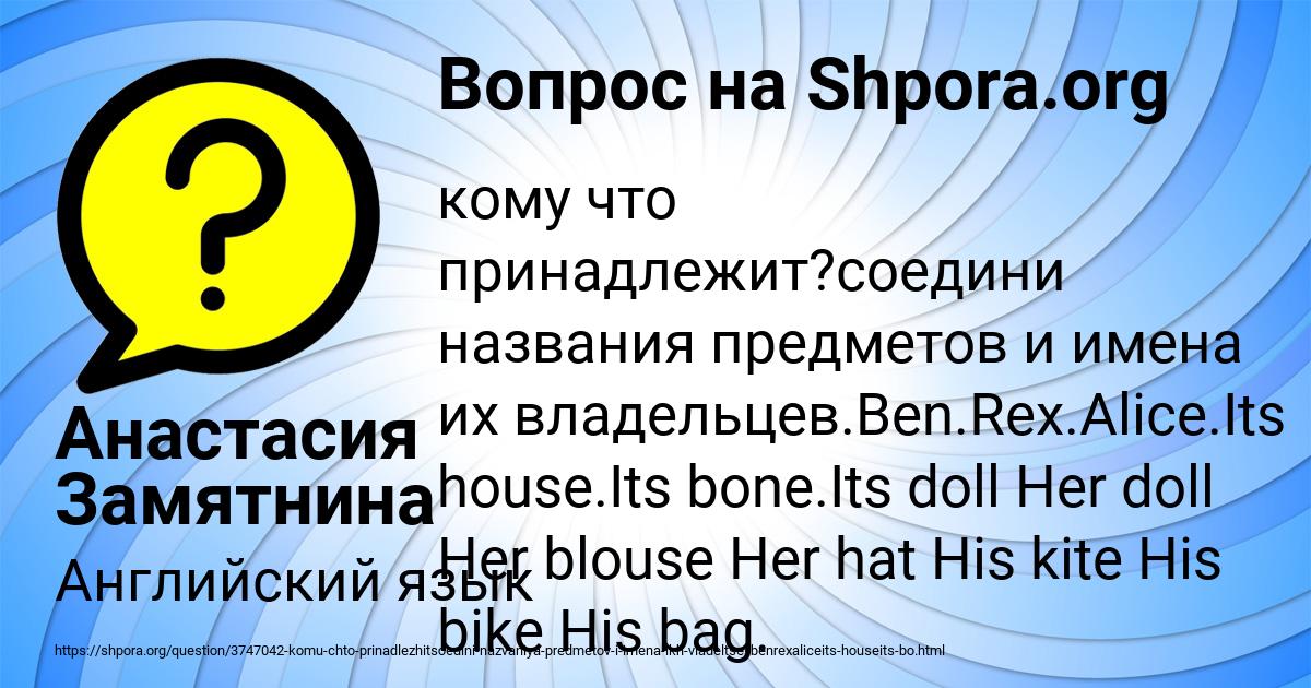 Картинка с текстом вопроса от пользователя Анастасия Замятнина