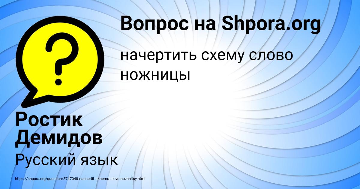 Картинка с текстом вопроса от пользователя Ростик Демидов
