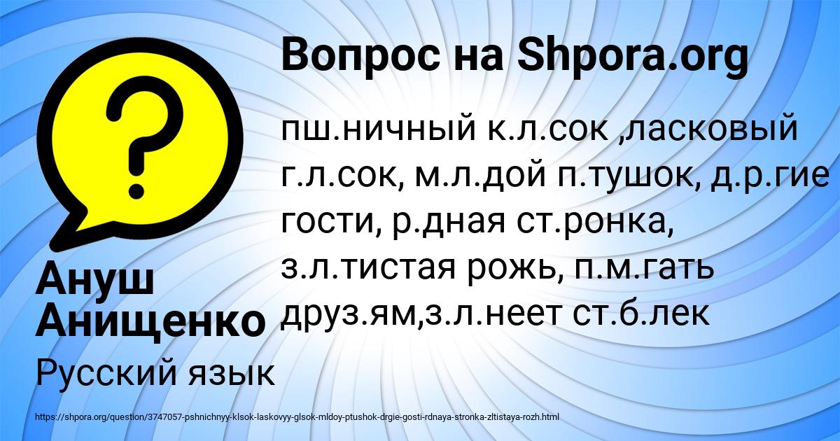 Картинка с текстом вопроса от пользователя Ануш Анищенко