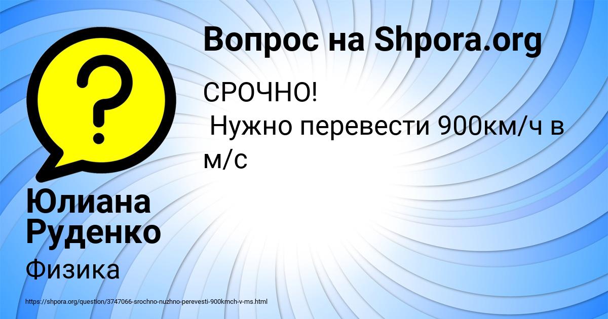 Картинка с текстом вопроса от пользователя Юлиана Руденко