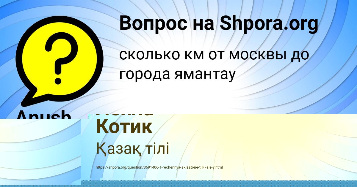 Картинка с текстом вопроса от пользователя Лена Пысар