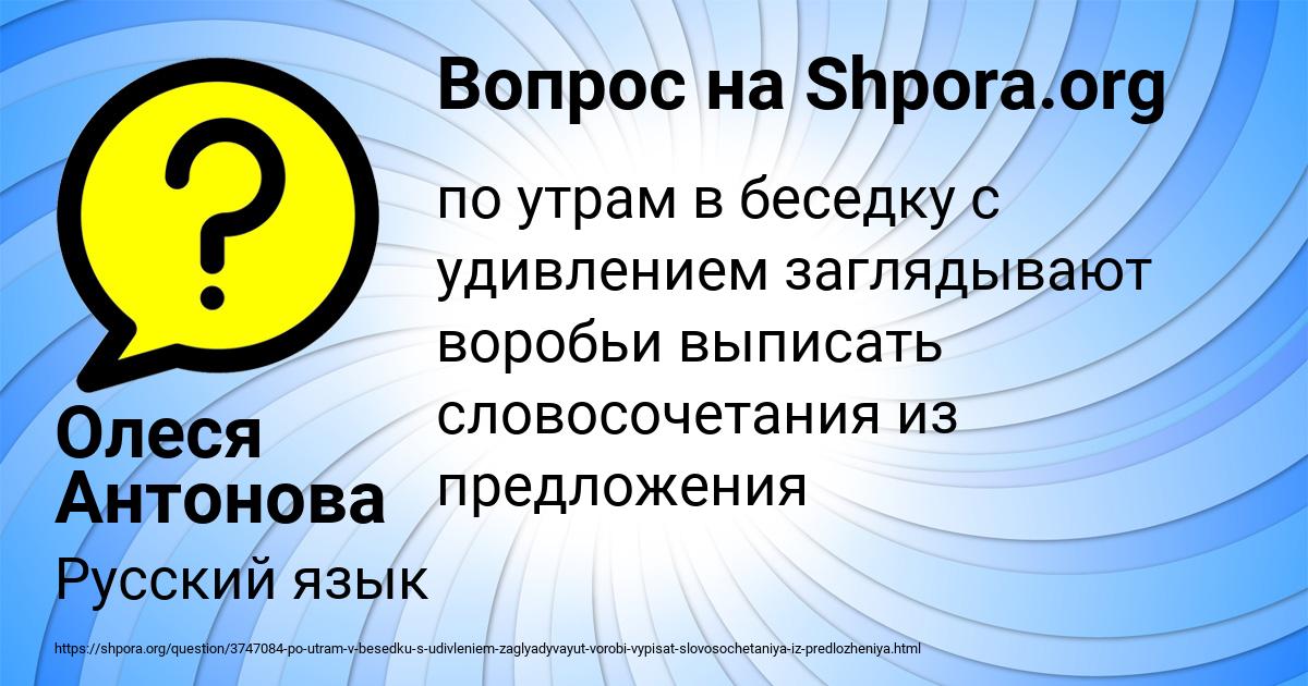 Картинка с текстом вопроса от пользователя Олеся Антонова