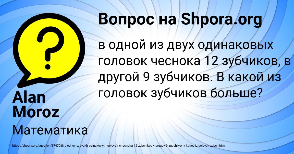 Картинка с текстом вопроса от пользователя Alan Moroz