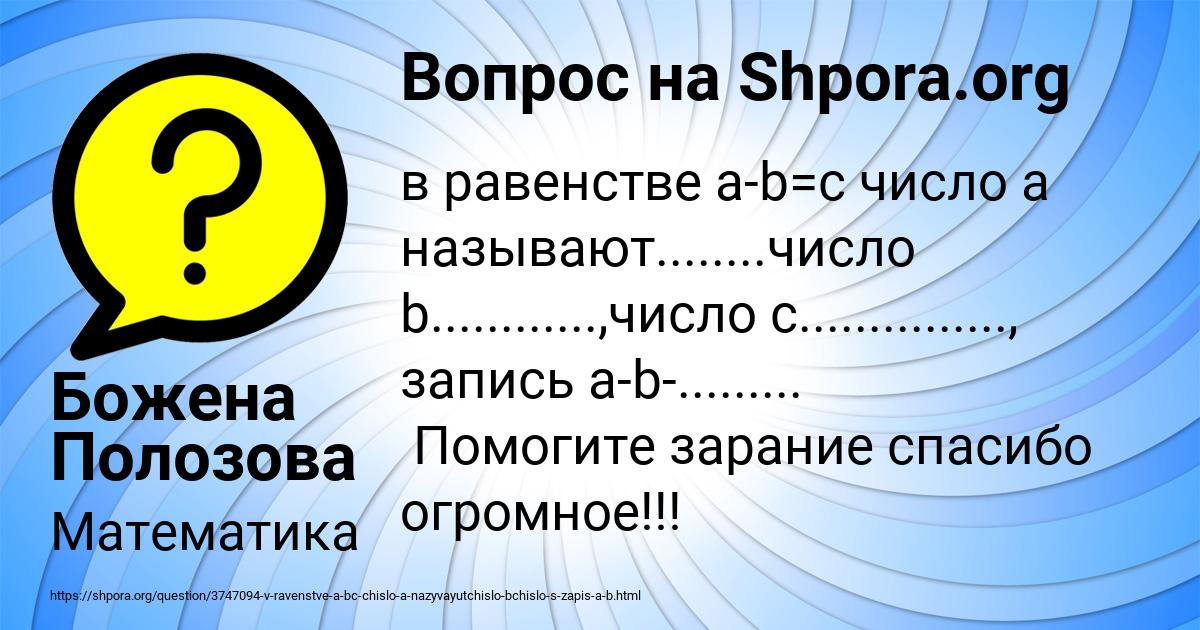 Картинка с текстом вопроса от пользователя Божена Полозова