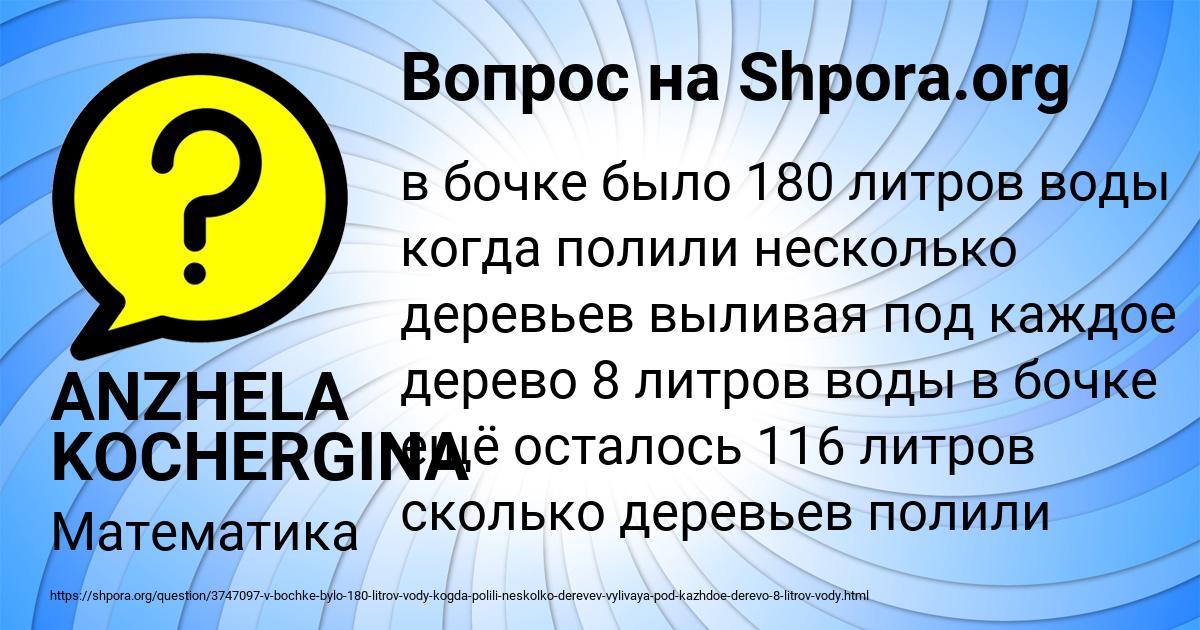 Картинка с текстом вопроса от пользователя ANZHELA KOCHERGINA