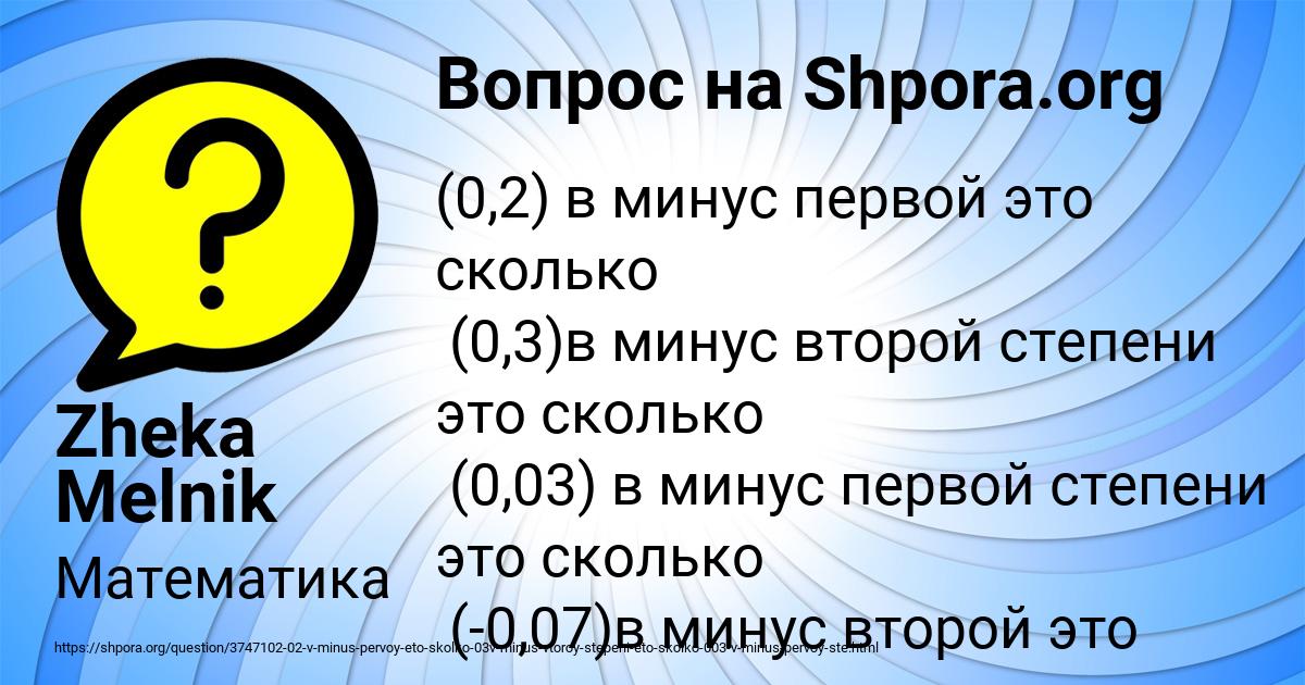 0 минус 1 сколько. Сколько будет 2 минус 0. Минус 2 минус 3. Минус 1. Минута в минус 1 степени это сколько секунд.