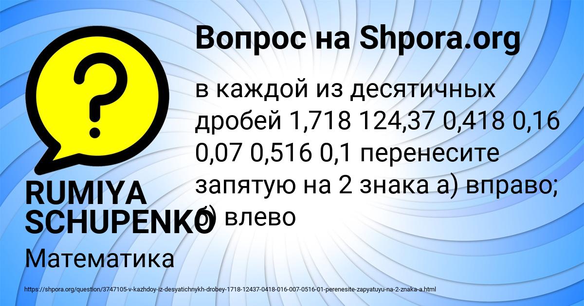 Картинка с текстом вопроса от пользователя RUMIYA SCHUPENKO