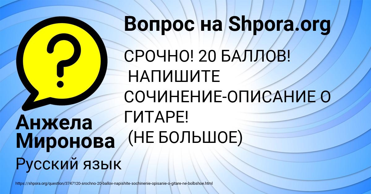 Картинка с текстом вопроса от пользователя Анжела Миронова