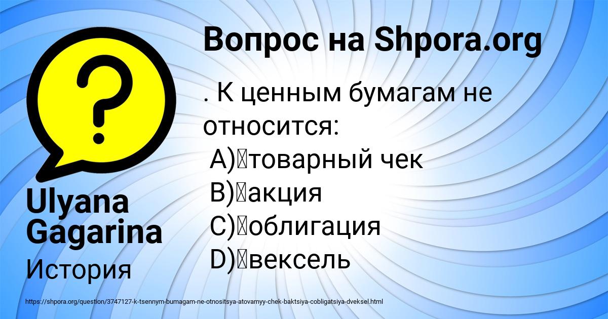 Картинка с текстом вопроса от пользователя Ulyana Gagarina