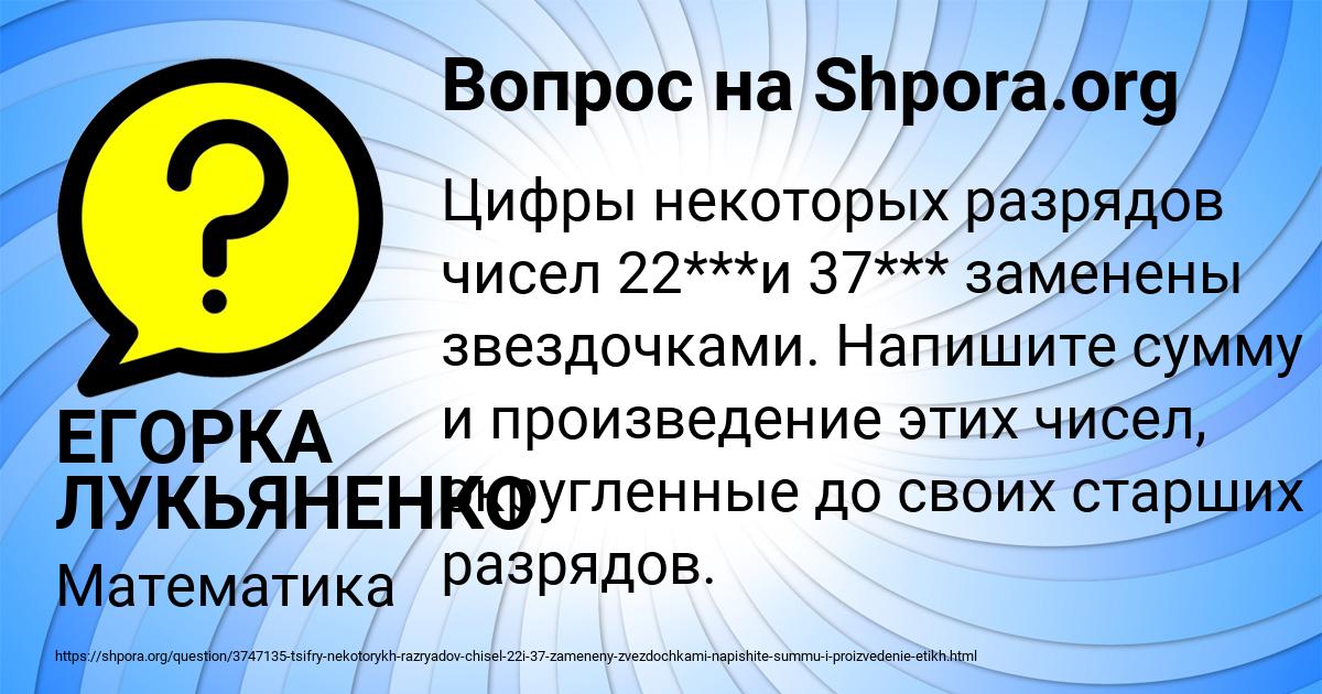 Картинка с текстом вопроса от пользователя ЕГОРКА ЛУКЬЯНЕНКО