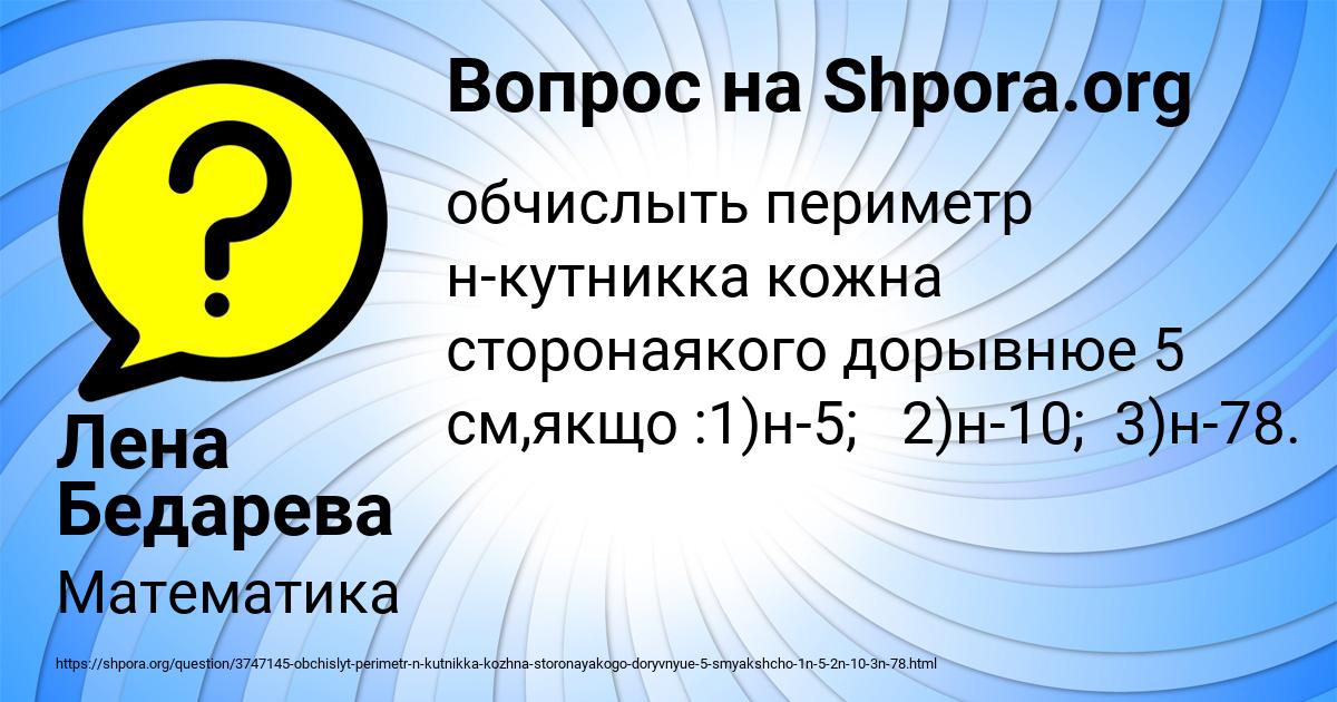 Картинка с текстом вопроса от пользователя Лена Бедарева