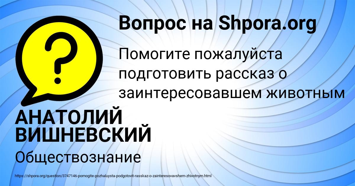 Картинка с текстом вопроса от пользователя АНАТОЛИЙ ВИШНЕВСКИЙ