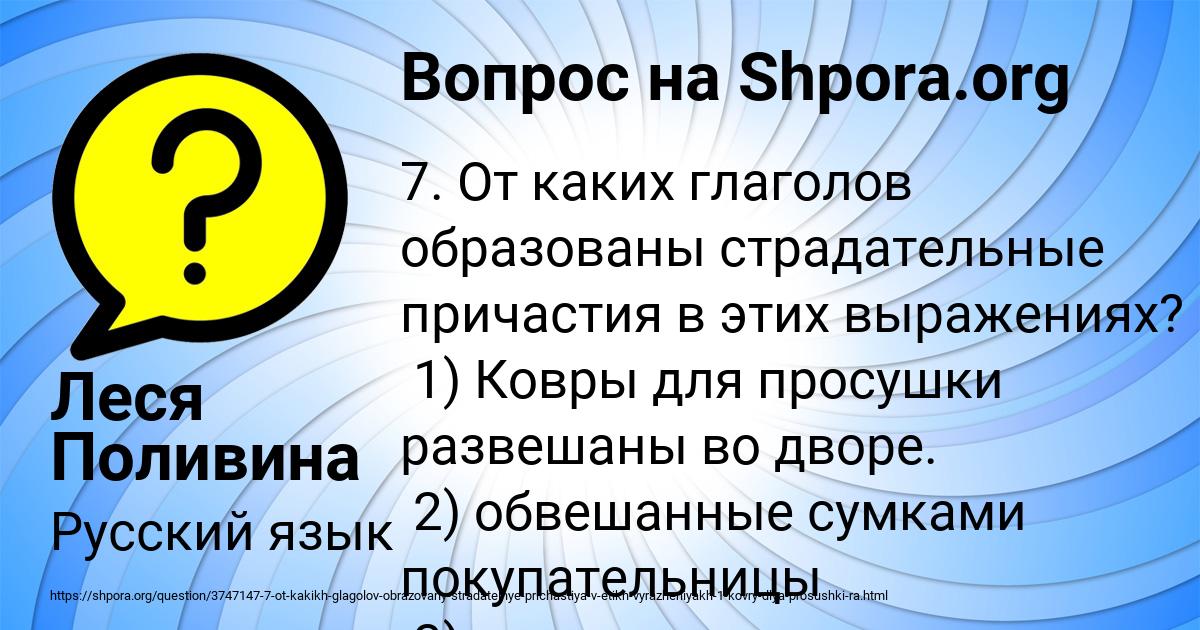 Картинка с текстом вопроса от пользователя Леся Поливина