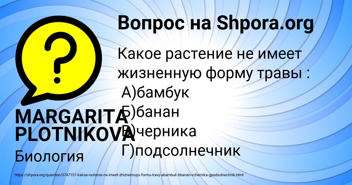 Картинка с текстом вопроса от пользователя MARGARITA PLOTNIKOVA