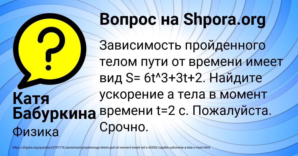 Картинка с текстом вопроса от пользователя Катя Бабуркина