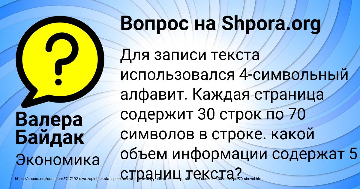 Картинка с текстом вопроса от пользователя Валера Байдак