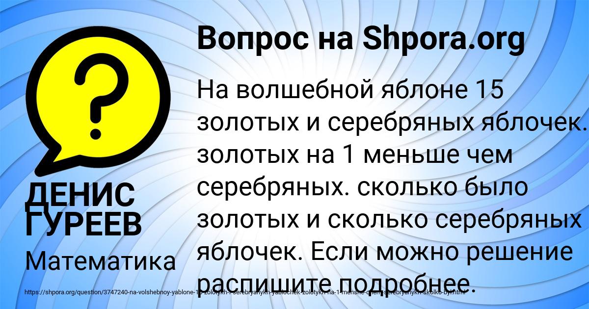 Картинка с текстом вопроса от пользователя ДЕНИС ГУРЕЕВ