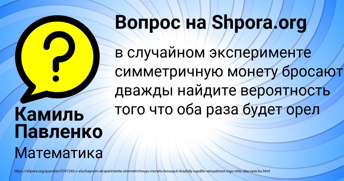 Картинка с текстом вопроса от пользователя Камиль Павленко