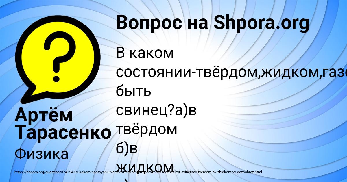 Картинка с текстом вопроса от пользователя Артём Тарасенко