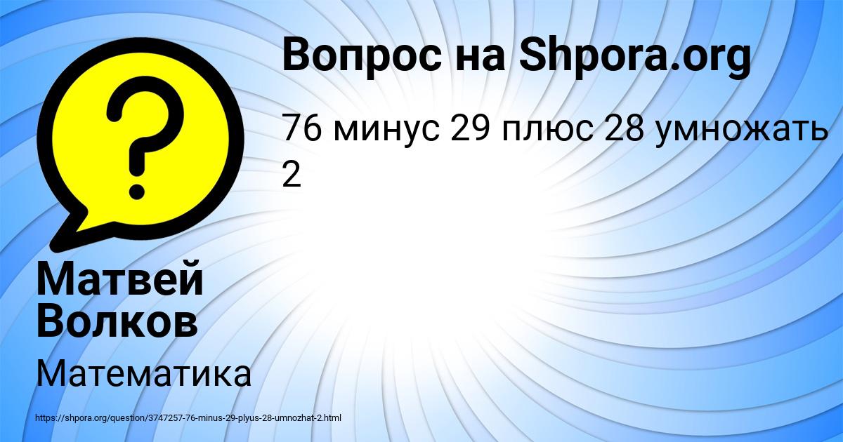 Картинка с текстом вопроса от пользователя Матвей Волков