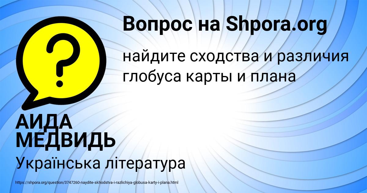Картинка с текстом вопроса от пользователя АИДА МЕДВИДЬ