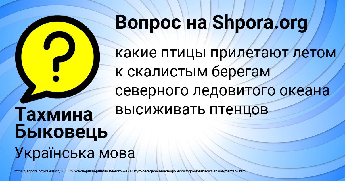 Картинка с текстом вопроса от пользователя Тахмина Быковець