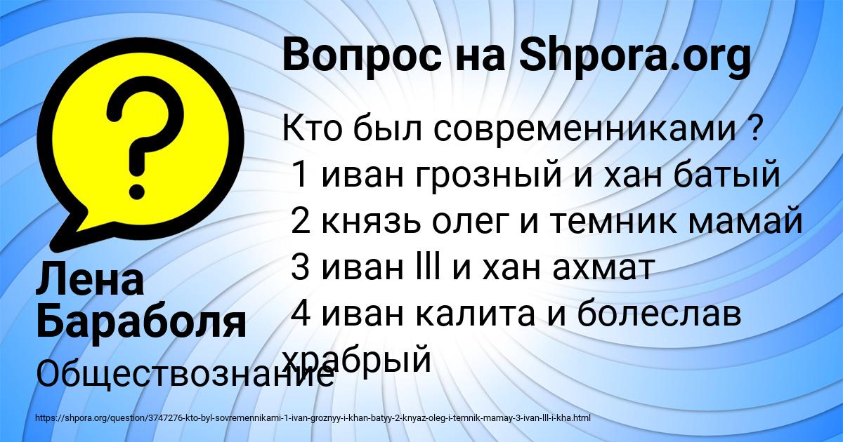 Картинка с текстом вопроса от пользователя Лена Бараболя