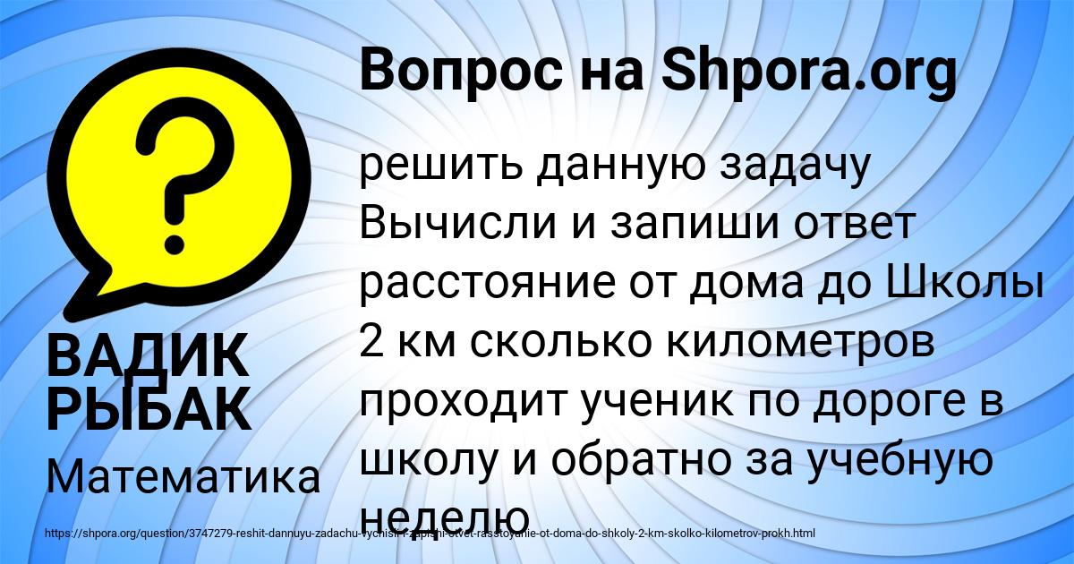 Картинка с текстом вопроса от пользователя ВАДИК РЫБАК