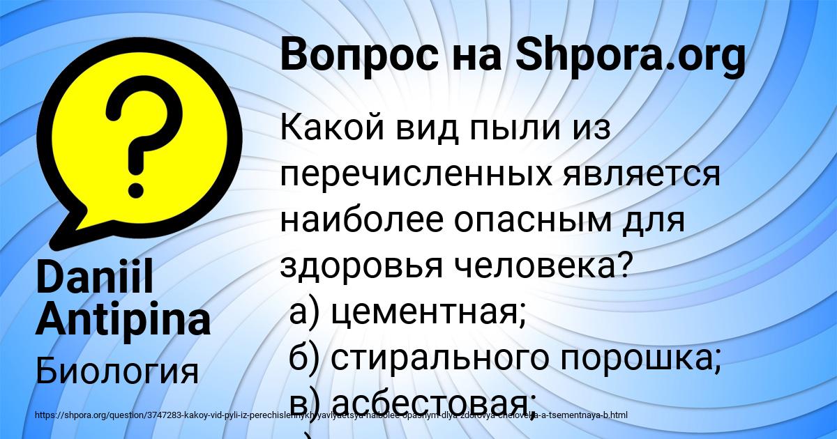 Картинка с текстом вопроса от пользователя Daniil Antipina