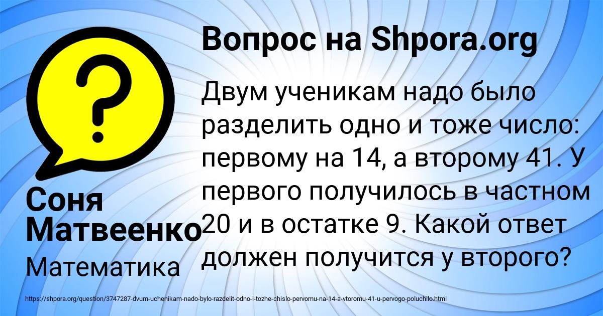 Картинка с текстом вопроса от пользователя Соня Матвеенко