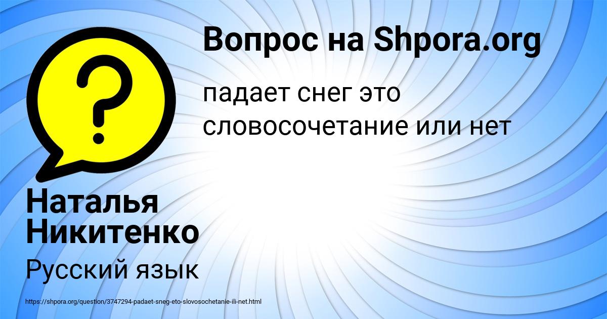 Картинка с текстом вопроса от пользователя Наталья Никитенко