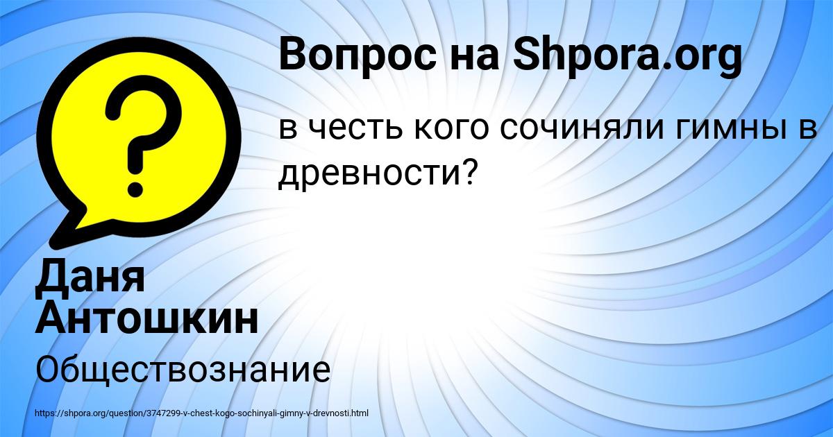 Картинка с текстом вопроса от пользователя Даня Антошкин