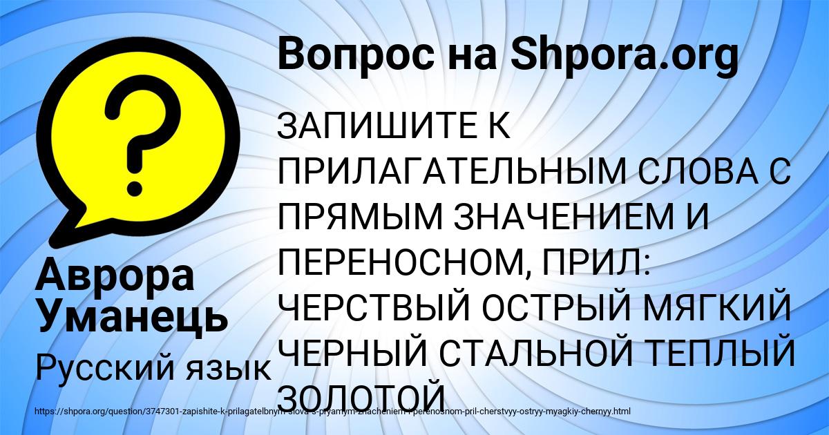 Картинка с текстом вопроса от пользователя Аврора Уманець