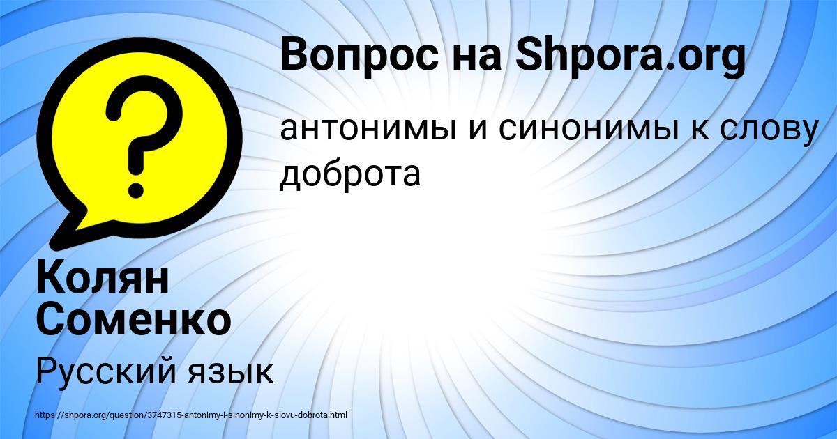 Картинка с текстом вопроса от пользователя Колян Соменко