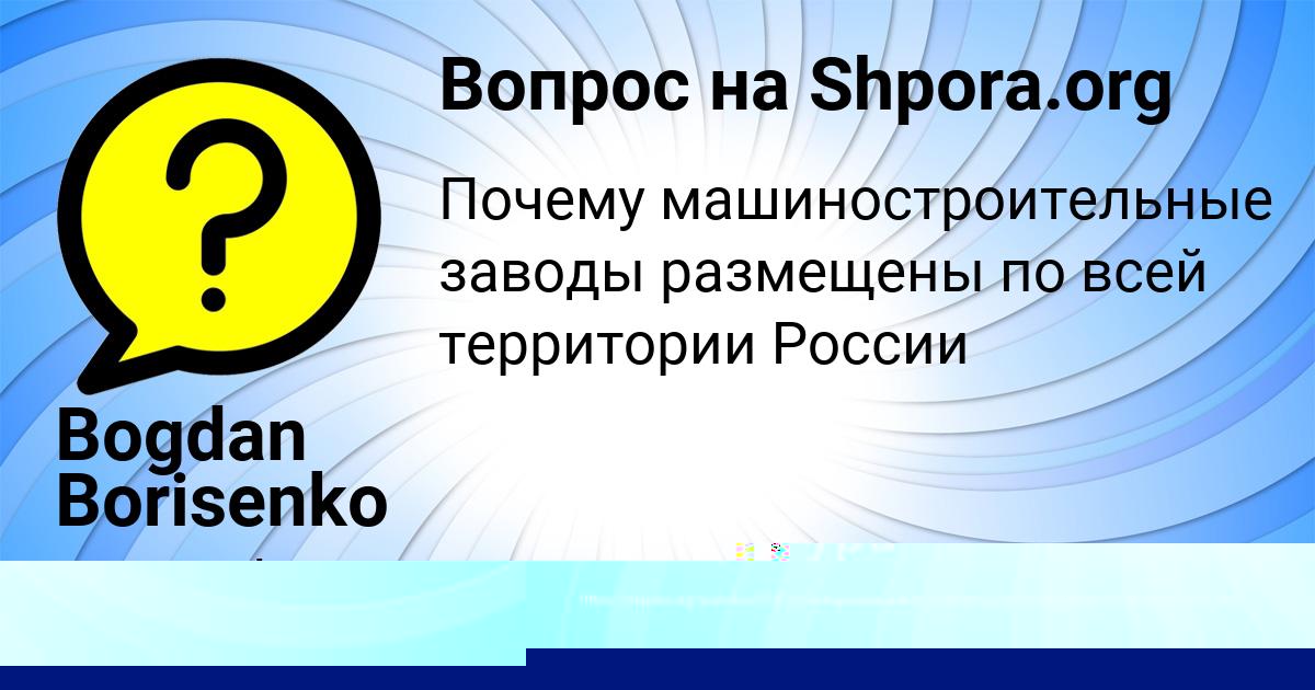 Картинка с текстом вопроса от пользователя Наталья Лысенко