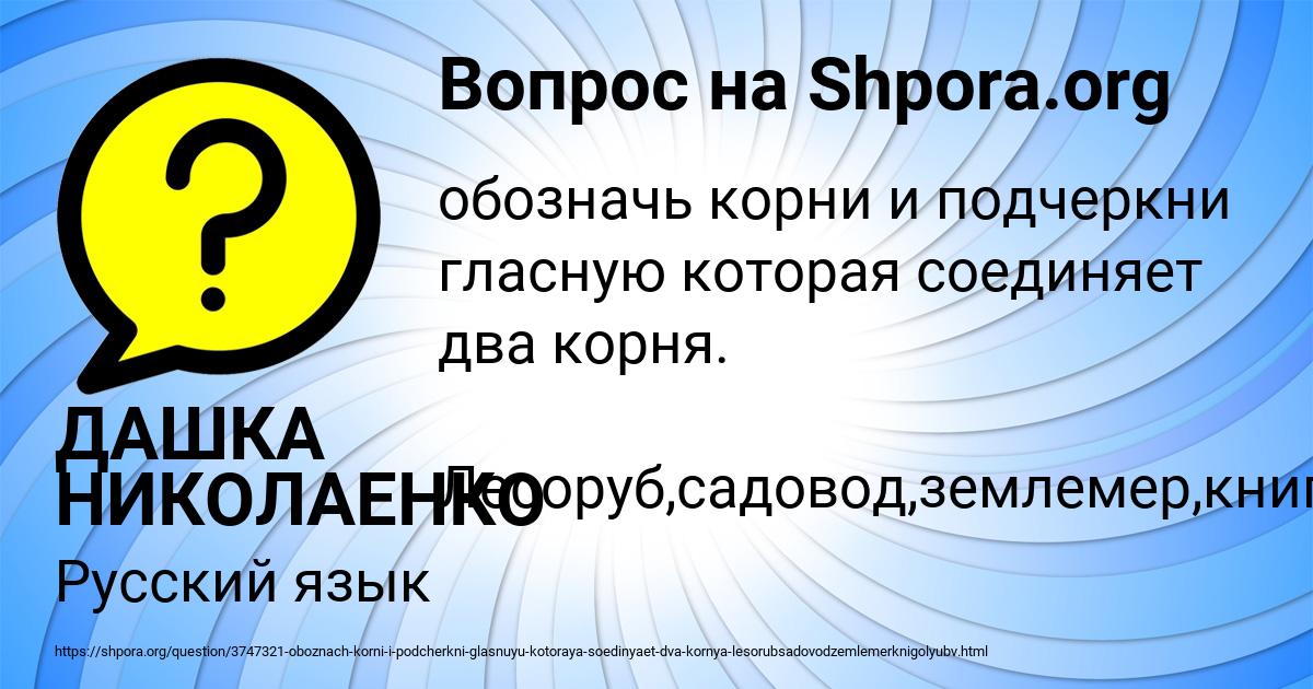 Картинка с текстом вопроса от пользователя ДАШКА НИКОЛАЕНКО