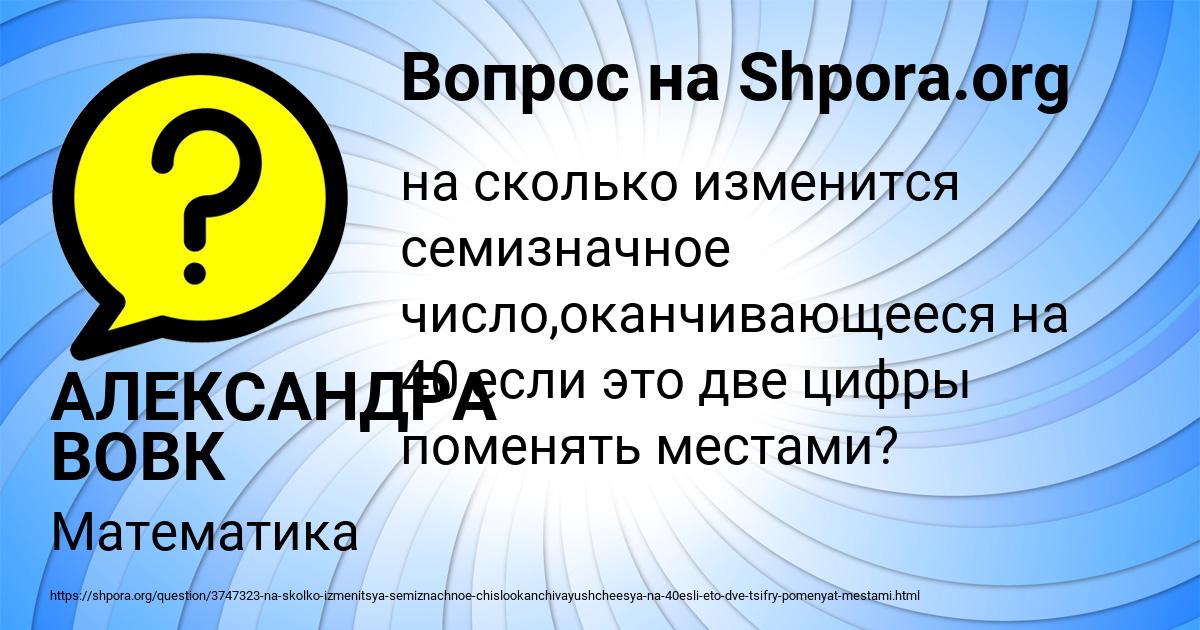 Картинка с текстом вопроса от пользователя АЛЕКСАНДРА ВОВК