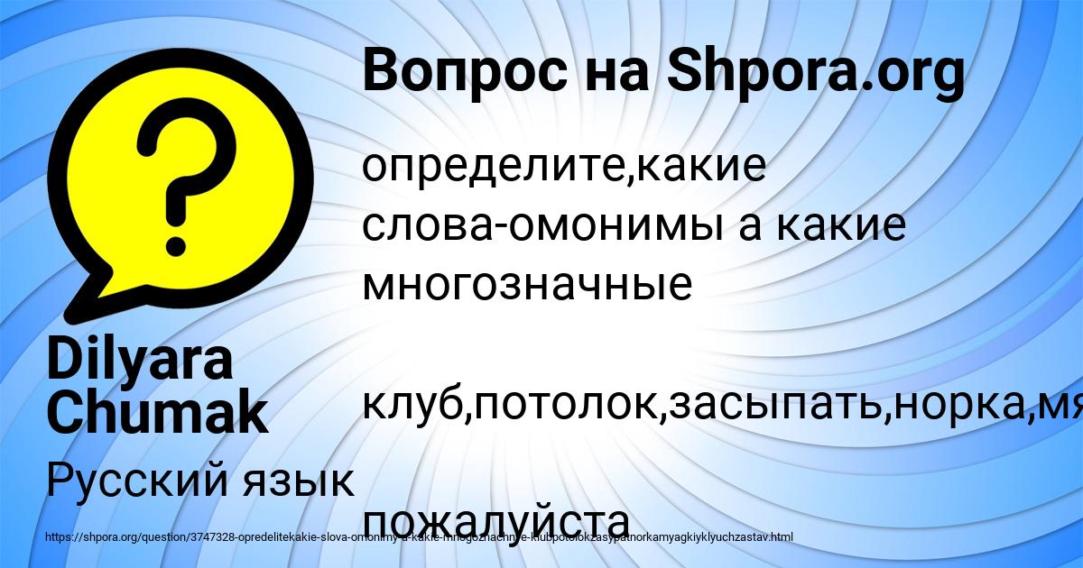 Картинка с текстом вопроса от пользователя Dilyara Chumak