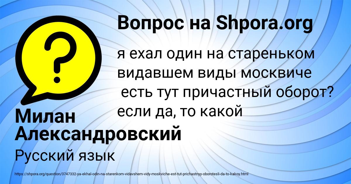 Картинка с текстом вопроса от пользователя Милан Александровский