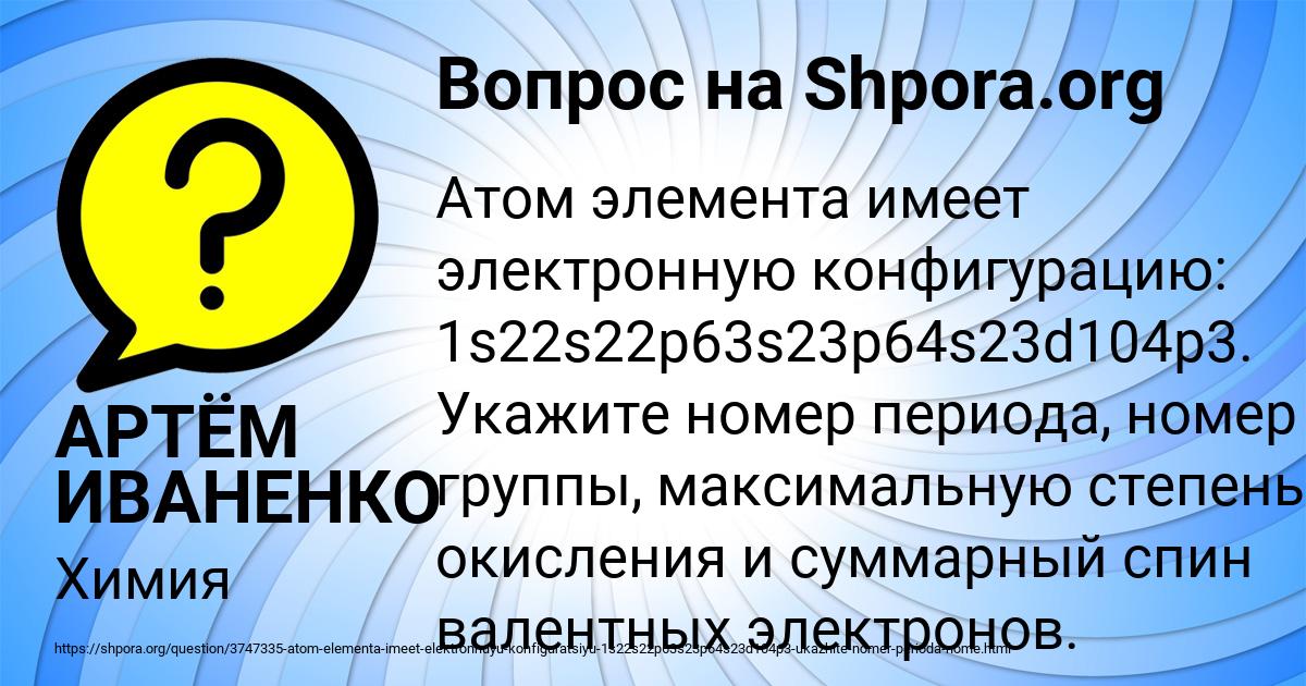 Картинка с текстом вопроса от пользователя АРТЁМ ИВАНЕНКО