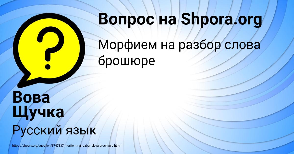 Картинка с текстом вопроса от пользователя Вова Щучка