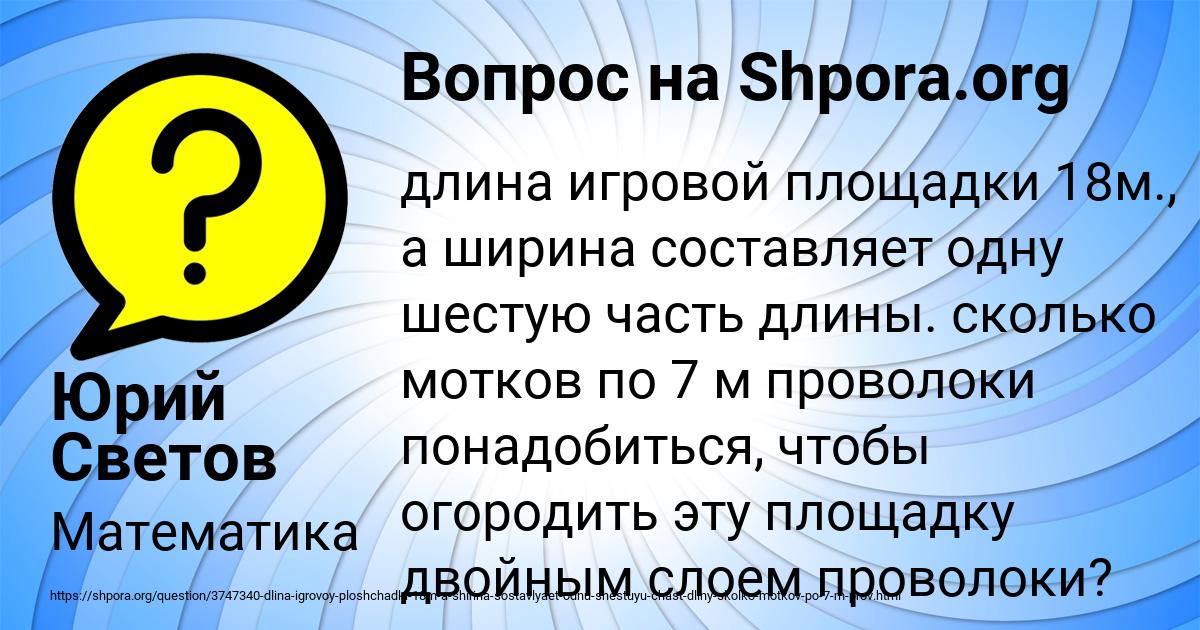 Картинка с текстом вопроса от пользователя Юрий Светов