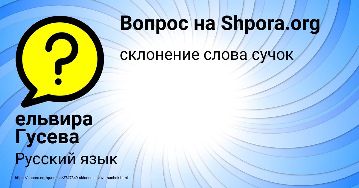 Картинка с текстом вопроса от пользователя ельвира Гусева