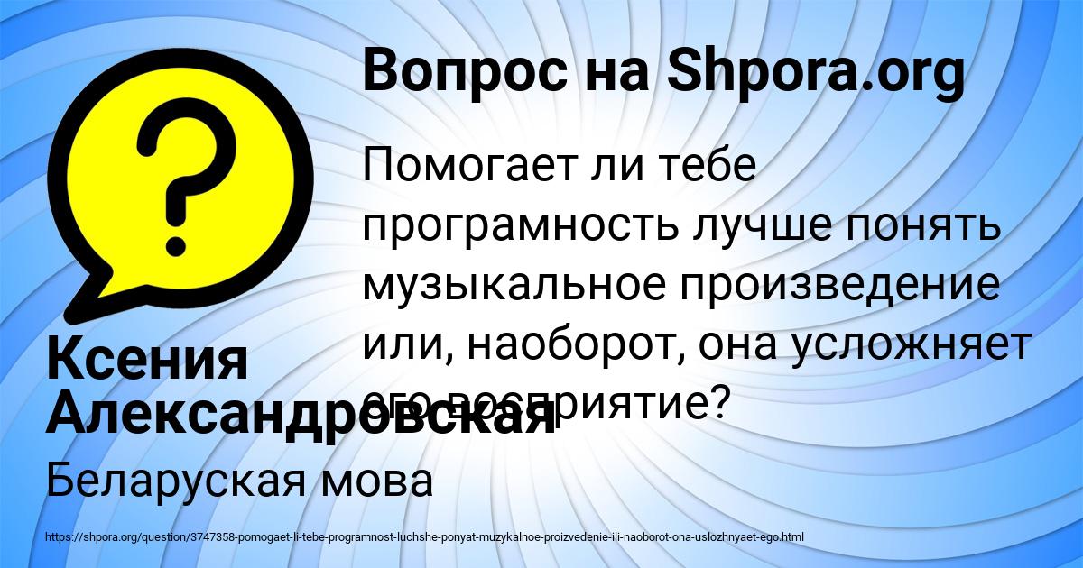Картинка с текстом вопроса от пользователя Ксения Александровская