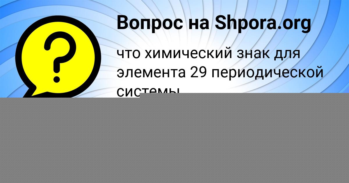 Картинка с текстом вопроса от пользователя Рита Вышневецькая