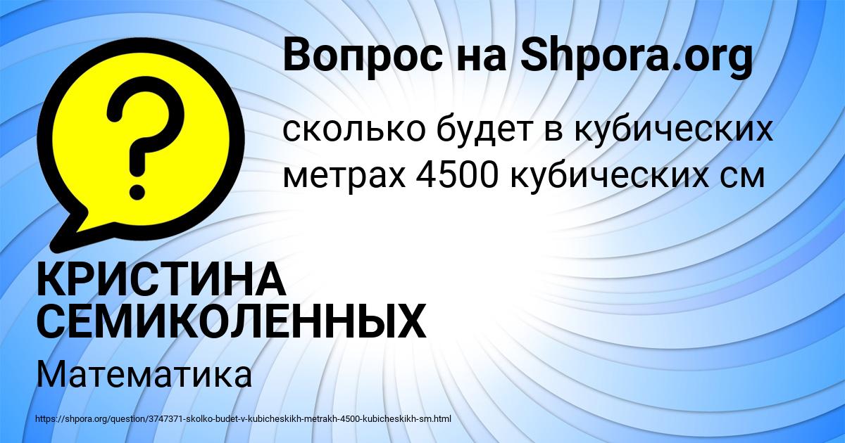 Картинка с текстом вопроса от пользователя КРИСТИНА СЕМИКОЛЕННЫХ