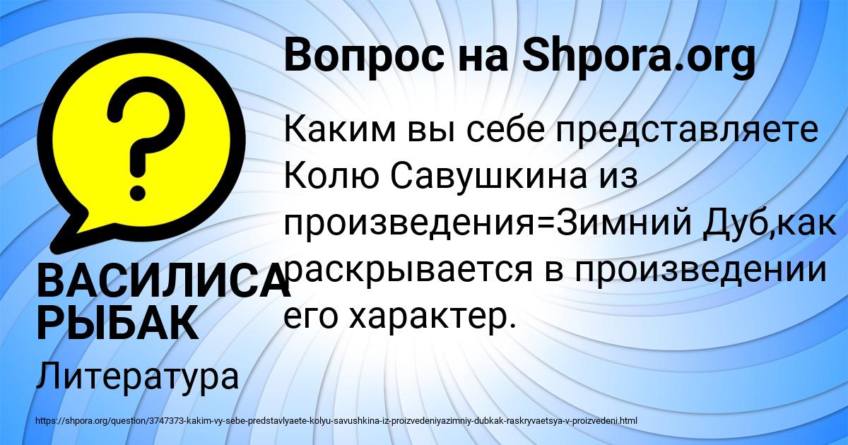 Картинка с текстом вопроса от пользователя ВАСИЛИСА РЫБАК