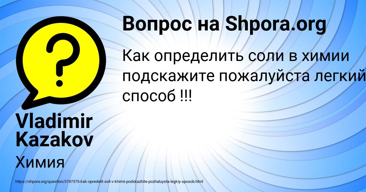 Картинка с текстом вопроса от пользователя Vladimir Kazakov