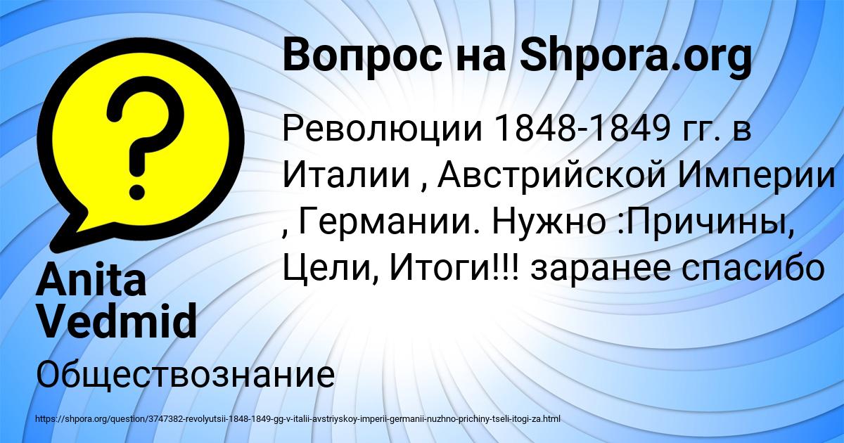 Картинка с текстом вопроса от пользователя Anita Vedmid