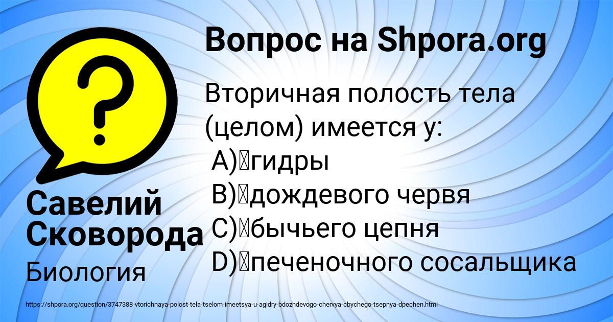 Картинка с текстом вопроса от пользователя Савелий Сковорода